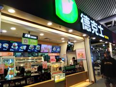 门面-德克士(广州南站店)