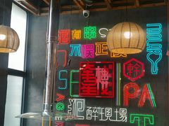 -道乐烧肉酒馆