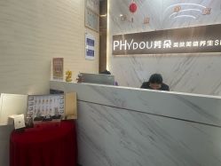 -芳朵美容养生SPA