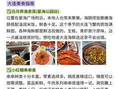 -日月昇渔家菜·海肠捞饭·大连海鲜(星海公园店)