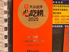 -川香鼎盛·川府家宴商务宴请(市桥富华总店)