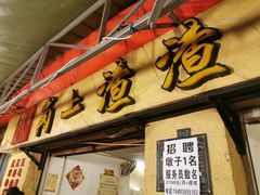 门面-岗上渣渣老火锅(两路口店)