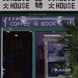 北京咖啡店|捌比特大House十年首店