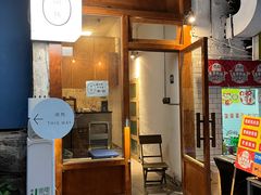 门面-海关荤豆花(洋河一路店)