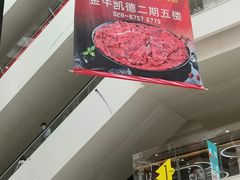 -凯德广场(金牛店)