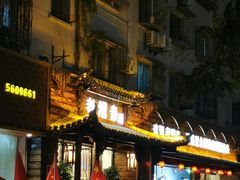 门面-老湘亲·品鉴湘菜(湖里店)