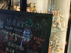 -ME怪兽·密室(江汉路店)