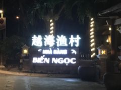 -越海渔村