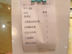 账单-禾田下生态餐厅(华天城总店)