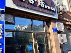 -同合居·非遗东北菜(新阳路店)