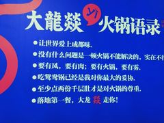 -大龙燚火锅(南山大道店)