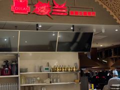 -楼兰新疆主题餐厅(苏州中心店)