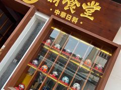 门面-合风谷(南下塘店)