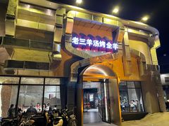 -老三龙虾(汉阳杨泗庙店)