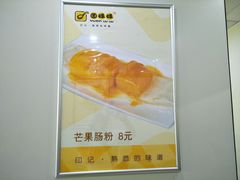 -圆碌碌甜品屋(二中店)