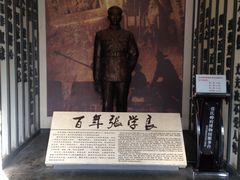 -张学良旧居陈列馆