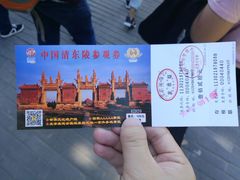 门票-清东陵