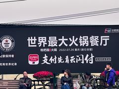 -枇杷园食为鲜火锅(南山店)