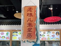 -良师门滨海人家·海鲜·家常菜(滨海城店)