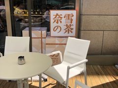 -奈雪的茶(时代天街店)