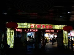 门面-东门町美食街
