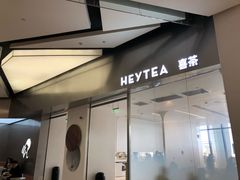 门面-喜茶(永旺梦乐城店)