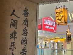 -北丐先生·野馄饨烧烤(长宁龙之梦店)