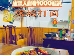 -里兆打面馆
