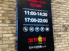 -湘约爨厨(太白立交店)