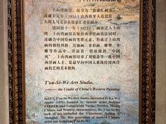 -土山湾博物馆
