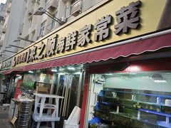 -来之顺海鲜菜馆·青岛菜(栈桥店)