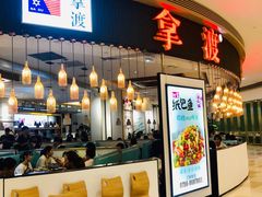 门面-鱼鼎香烤鱼火锅(华发商都店)