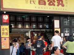 门面-无影脚佛山陈氏盲公丸始创店(飞鸿街店)