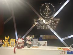 -沸奇公园·情景团建·年会露营烧烤轰趴生日(科技园店)