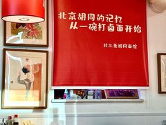 -北三条胡同打卤面馆(雍和宫店)