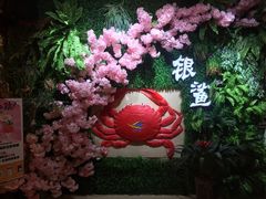 -银鲨海鲜烤肉火锅自助餐厅(五星店)