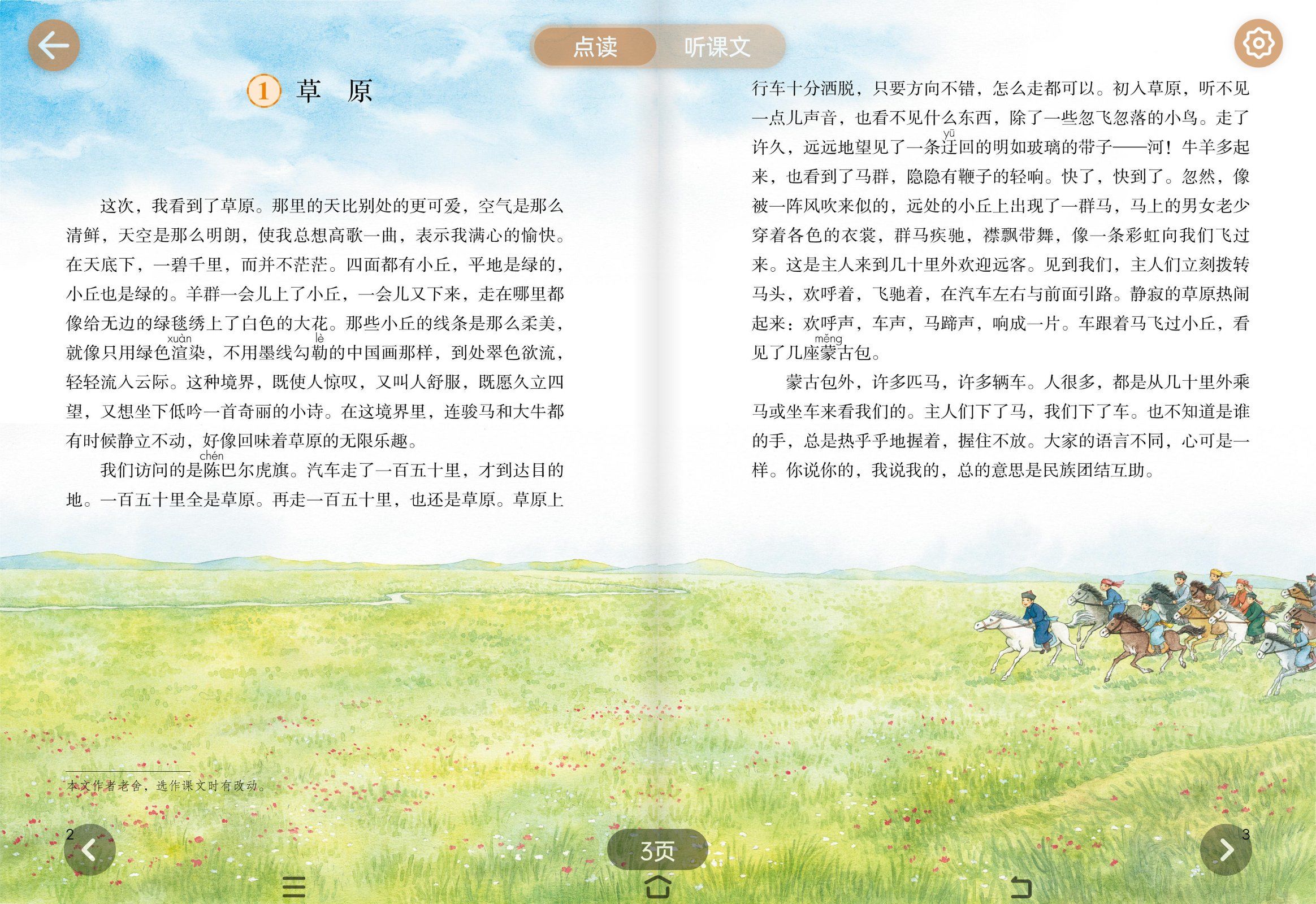 六上第一节课《草原》课后练习
#学习