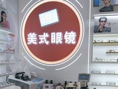 -美式眼镜·授权蔡司.依视路.尼康.豪雅.明月(南翔印象城店)