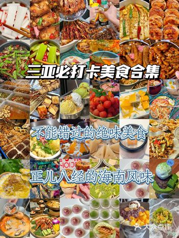 打卡三亚美食。我最中意的5家美食味道超超好吃