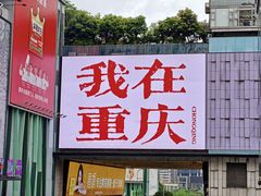 -观音桥步行街