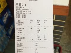 账单-古真记钵钵鸡(总店)