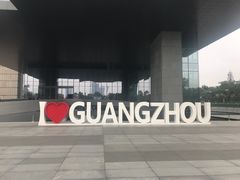 门面-广州市城市规划展览中心
