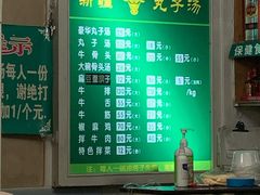 -尔力新疆丸子汤(北屯店)