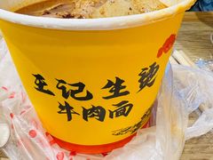 生烫牛肉粉-王记生烫牛杂面馆(兰陵路店)