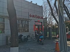 -新乡杨记红焖羊肉火锅(天坛南门店)