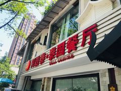 -阿诺泰·泰国餐厅(棕北店)