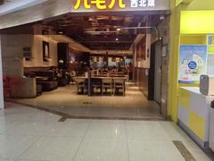 -九毛九西北菜(大东海店)