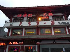 门面-天下第一面(大雁塔北广场店)