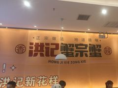 -蟹宗蟹(润达国际五楼店)