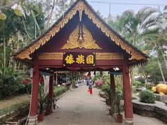 -西双版纳傣族园